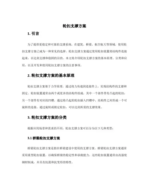 轮扣支撑方案