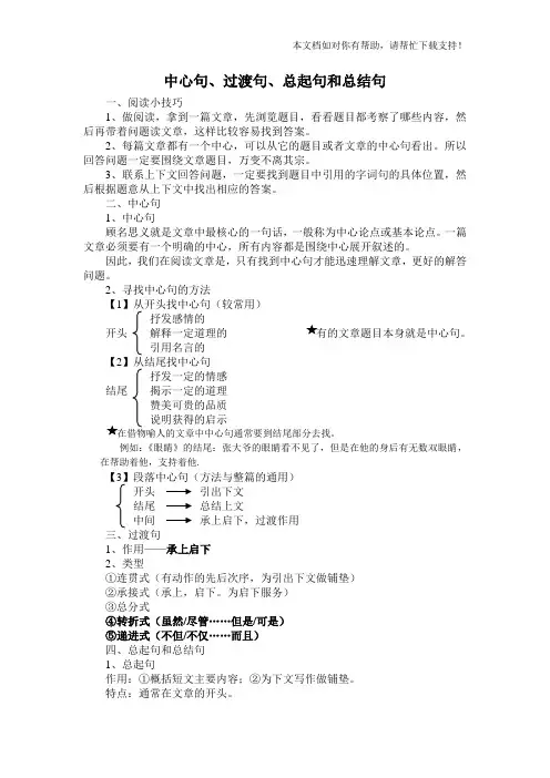 中心句过渡句总起句和总结句