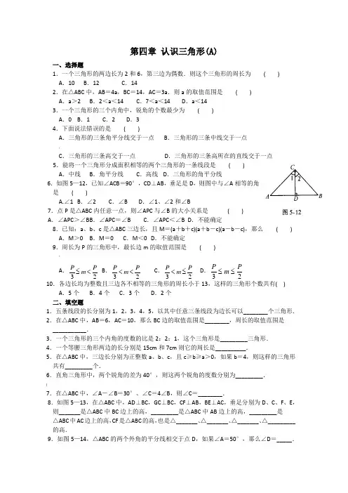 4.1认识三角形练习题