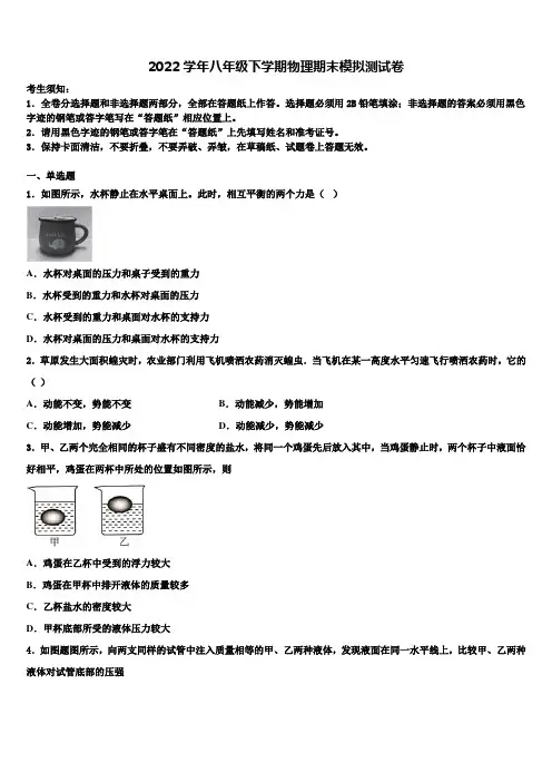 广东省深圳市福田区深圳实验学校2022年物理八下期末学业质量监测试题(含解析)