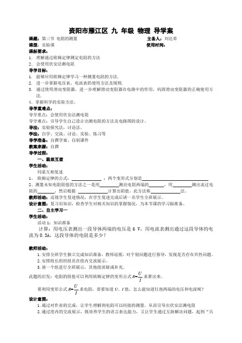 第三节：电阻的测量导学案