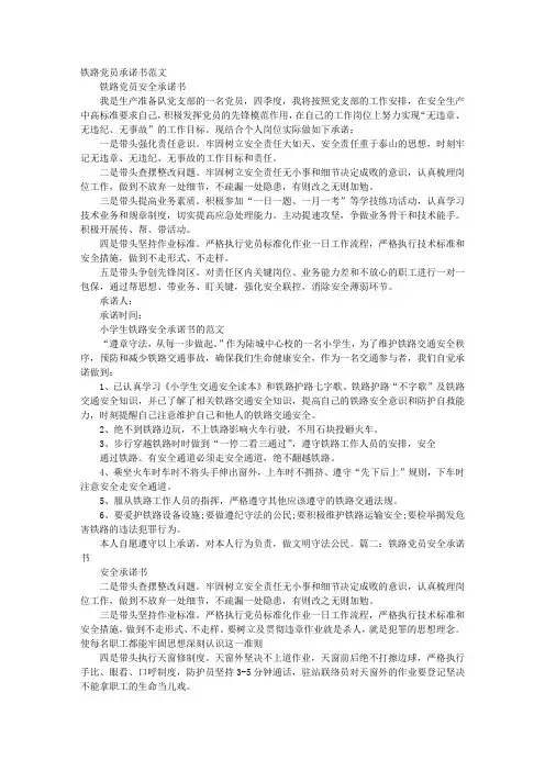 铁路职工党员承诺书