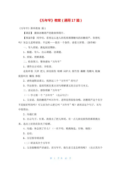 《万年牢》教案(通用17篇)