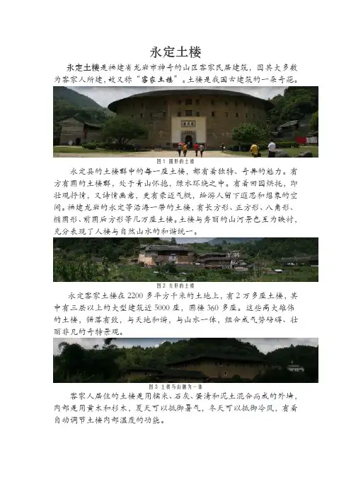 永定土楼