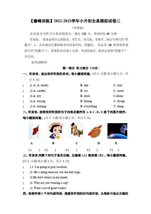 2023年小学英语六年级小升初全真模拟试卷三(外研版含答案)