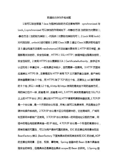 软通动力华为外包试题