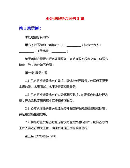 水处理服务合同书8篇