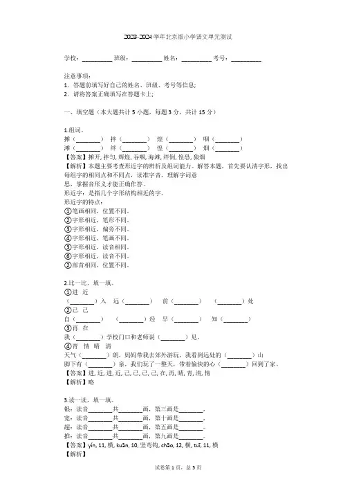 2023-2024学年小学语文北京版六年级上第八单元单元测试(含答案解析)