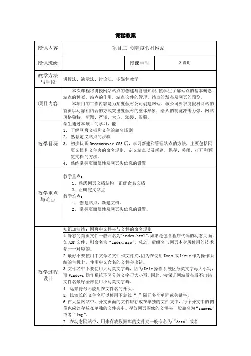 Dreamweaver网页设计与制作项目二