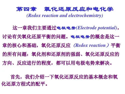 第四章氧化还原反应和电化学概要