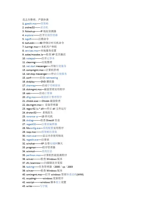 计算机运行命令大全