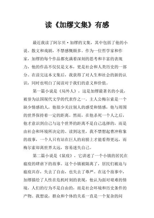 读《加缪文集》有感