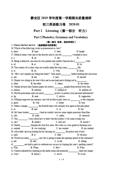 上海市2020届静安区初三中考英语一模试卷及答案