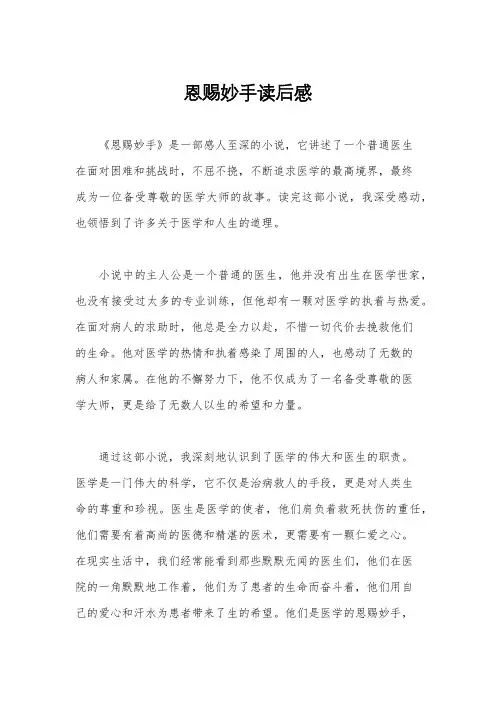 恩赐妙手读后感