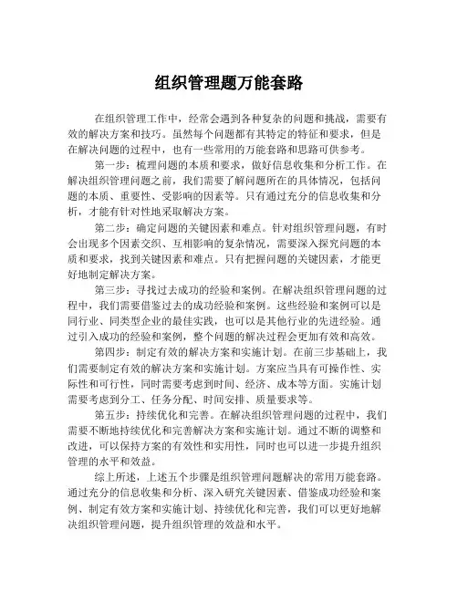 组织管理题万能套路