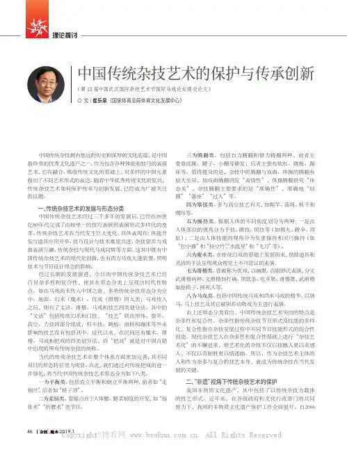 中国传统杂技艺术的保护与传承创新 