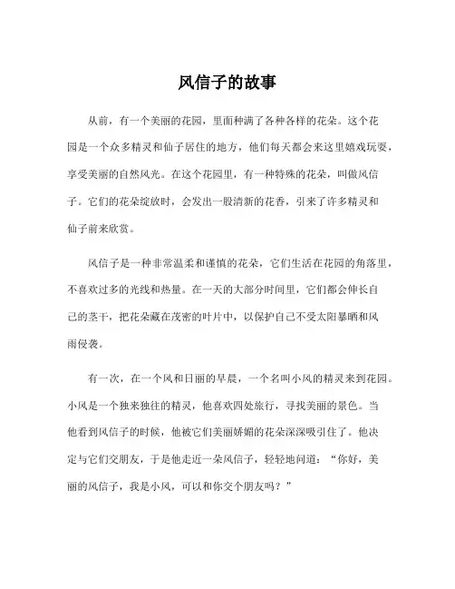 风信子的故事