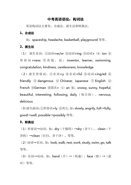 中考英语语法：构词法