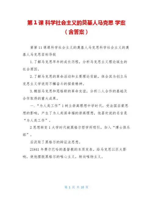 第1课 科学社会主义的奠基人马克思 学案(含答案)