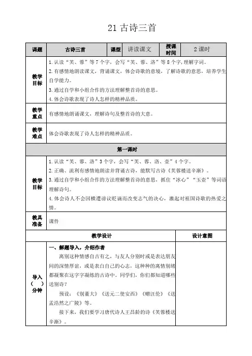 【2020年春】部编版四年级语文下册21 古诗三首  表格式教案