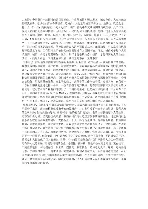 演讲稿：诚信