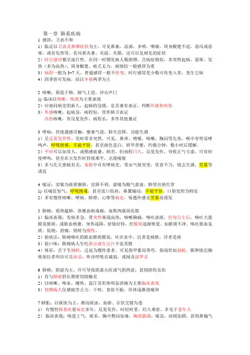 中医内科诊断依据