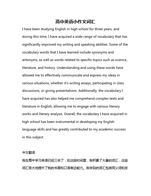 高中英语小作文词汇