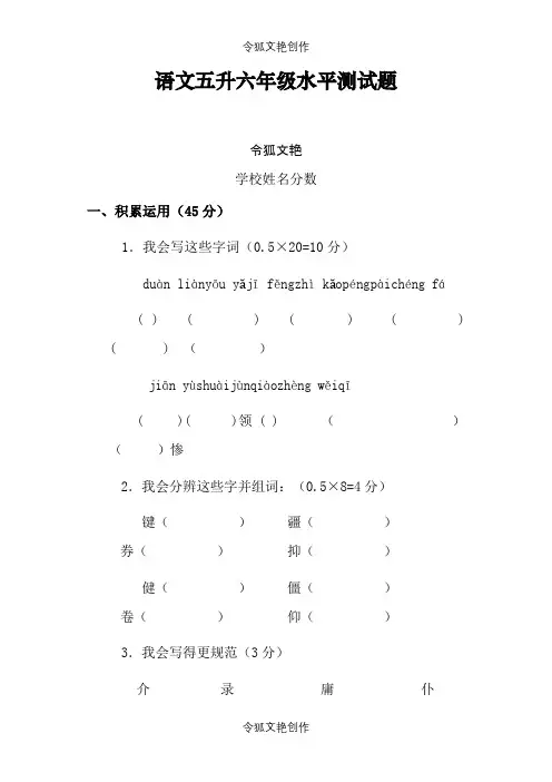 小学五升六语文入学测试及答案之令狐文艳创作