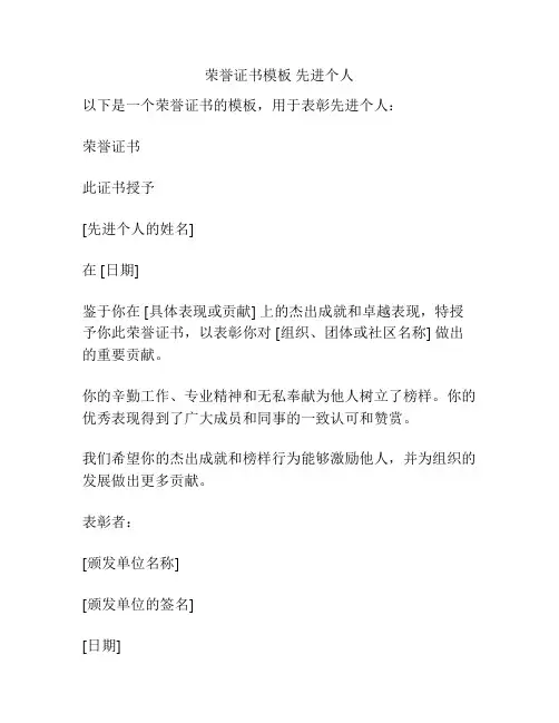 荣誉证书模板 先进个人