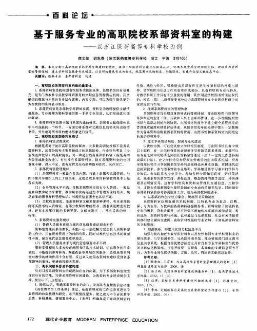 基于服务专业的高职院校系部资料室的构建--以浙江医药高等专科学校为例