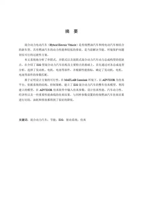 基于ADVISOR混合动力汽车驱动系统的研究