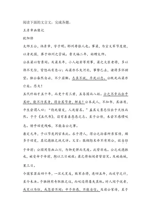 欧阳修《王彦章画像记》阅读练习及答案