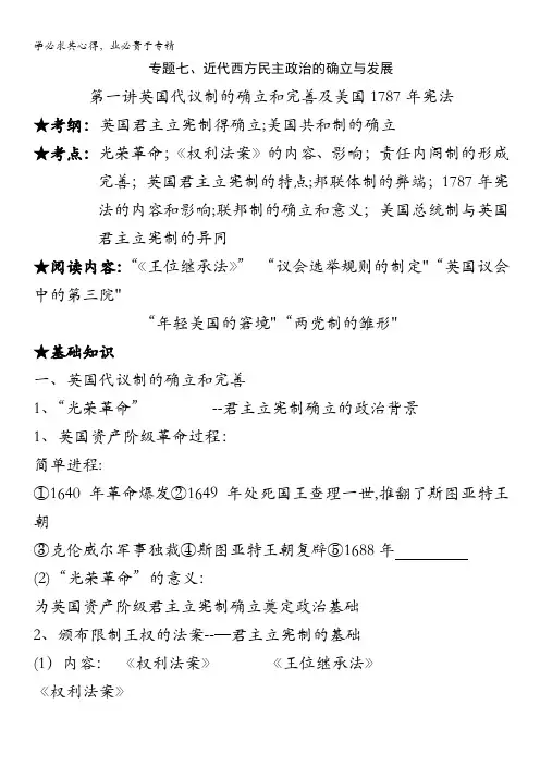 浙江省镇海中学高三历史一轮一复习学案 专题七、近代西方民主政治的确立与发展 