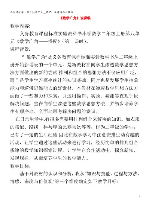 二年级数学上册8数学广角__搭配一说课稿