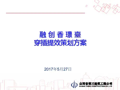 穿插提效策划2017529