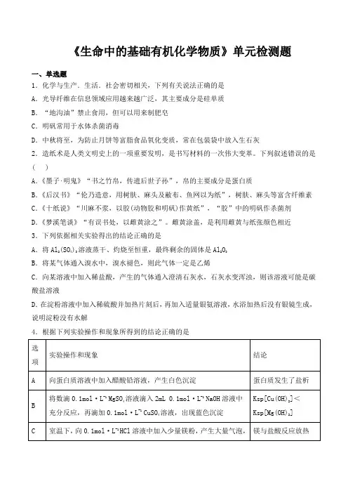 人教版高中化学选修5第四章《生命中的基础有机化学物质》单元检测题(含答案) 3