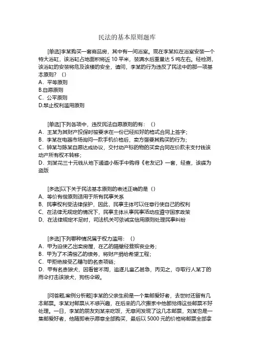 民法的基本原则习题