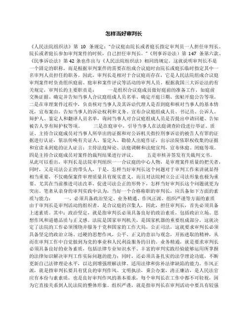 怎样当好审判长