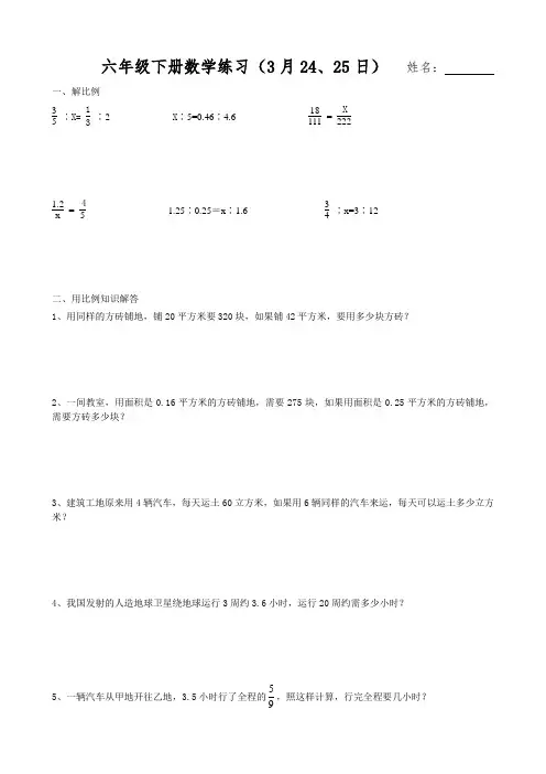 六年级下册数学练习(4月24、25日)