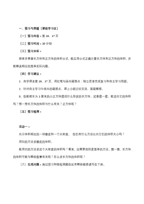 2022年小学数学六年级上册1.6长方体和正方体的体积(含答案)苏教版