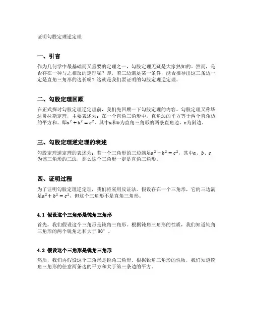 证明勾股定理逆定理