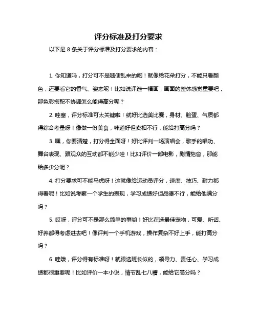 评分标准及打分要求