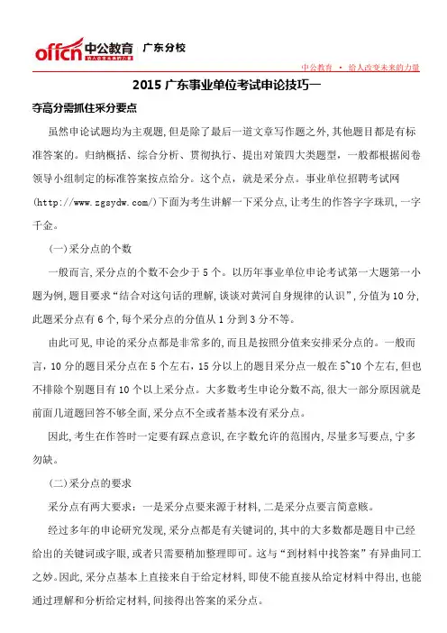 2015广东事业单位考试申论技巧一