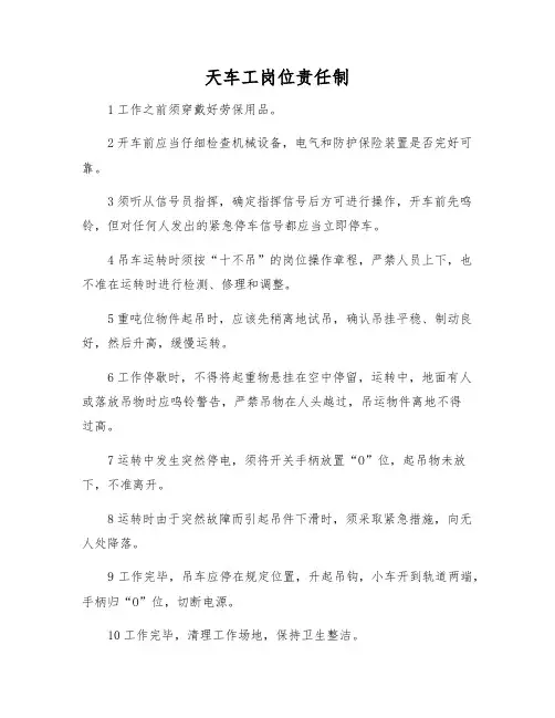 天车工岗位责任制