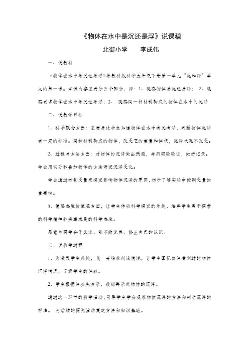 物体在水中是沉还是浮(说课稿)