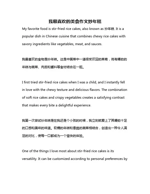 我最喜欢的美食作文炒年糕