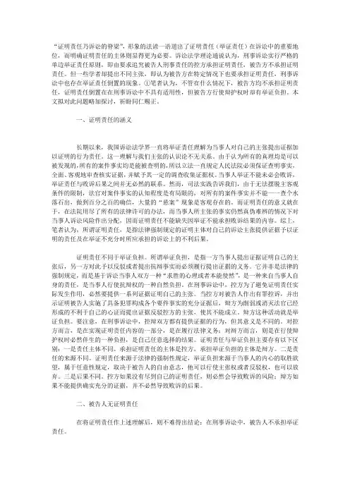 论被告人承担证明责任的不适用性
