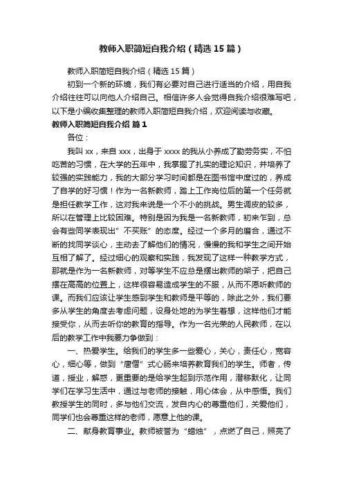 教师入职简短自我介绍（精选15篇）
