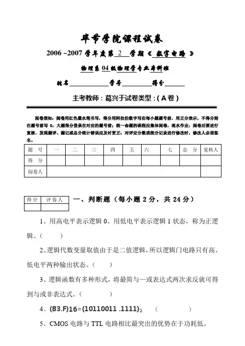 《数字电路》试卷A