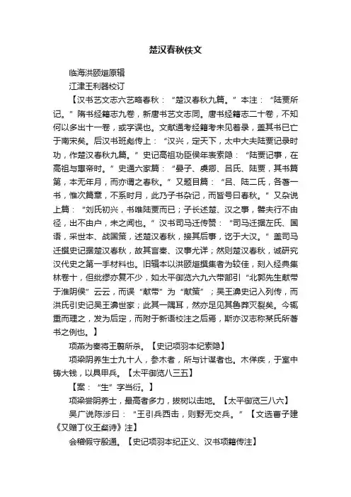 楚汉春秋佚文